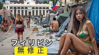 マニラの過酷な現実：何千人ものホームレスがテントや墓地で暮らす | 旅行ドキュメンタリー