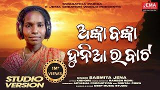 Anka Banka Duniara Bata || Sasmita Jena || Odia Viral Singer || Odia Sad Song || Jema Creation World