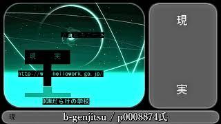 【MUGEN】b-genjitsu【現実改変】