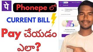 How to pay current bill in phonepe | phonepe lo current bill ela kattali