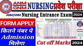 ANM GNM Nursing Form 2024 Update || Jharkhand ANM GNM Nursing form apply 2024 || JCECEB ANM GNM FORM