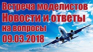 Радиомодели. Отвечаем на вопросы | Хобби Остров.рф