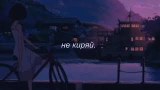 ⋘мукка, три дня дождя - не киряй⋙ slowed + reverb