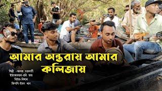 টিকটক ভাইরাল গান মারিয়া ভুজঙ্গ তীর | ইমন খান | অলক দাদা | ঈসান | Mariya vujonggo tir | Durbin Shah