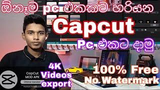 How to Download Capcut For Pc / Jianying pro instrol in sinhala.Jianying pro Download in Sinhala
