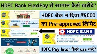 HDFC Bank FlexiPay से Product कैसे खरीदे? Get Pre-approved Limit