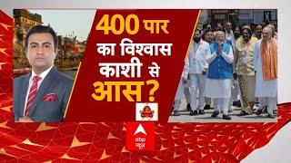 Loksabha Election 2024: काशी में 'लहर'...बाकी 3 चरणों पर असर? PM Modi Varanasi Roadshow | BJP