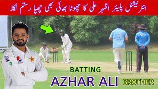 Batting Azhar Ali Brother| Pakistani international Player Azhar Ali Brother Batting in Lahore