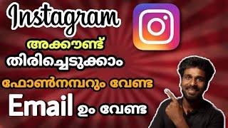 Instagram account recovery|how to recover instagram account without email and phone number
