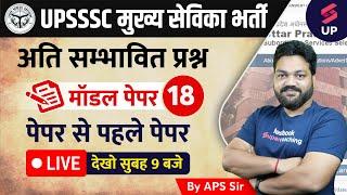 UPSSSC Mukhya Sevika Exam | Mukhya Sevika Model Paper 18 | Most Expected Questions | By APS Sir