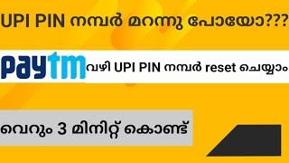 How to reset upi pin in paytm|Malayalam