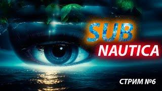 SUBNAUTICA прохождение день 6