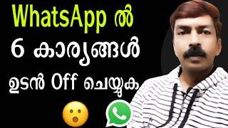 നിർബന്ധമായും WhatsApp ൽ ചെയ്തു വെക്കേണ്ട സെറ്റിംഗ്സ്|WhatsApp settings and tricks |Secret settings