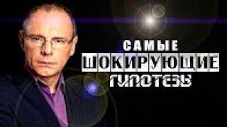 Самые шокирующие гипотезы - Кто сказал Поехали? - 12.04.2018