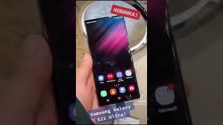 Новинка! Samsung Galaxy S22 Ultra! Замена линейки Galaxy Note!