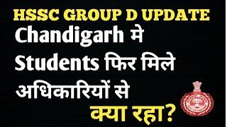 HSSC Cet  Group D Waiting list | Hssc Cet  Group D cut off | Hssc Cet Group D Update #hsscgroupd