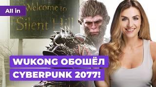 Black Myth WuKong, превью Silent Hill 2, Steam, Final Fantasy 16, gamescom! Новости игр ALL IN 20.08