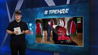 Кадыров при смерти! | В ТРЕНДЕ