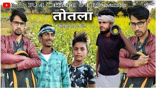 तोतला | Totala A Hindi Comedy Short Film _ Hindi Comedy Video| RM Official 01