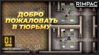 Prison Architect - симулятор тюрьмы всё еще шикарен!