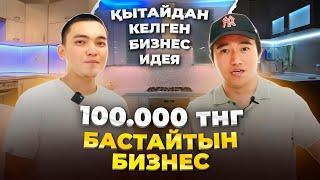 Бір инструментпен айына 500 000 тг табуға болатын Бизнес!