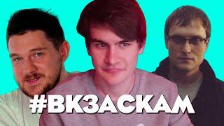 КАК ВК КИНУЛ ВСЕХ #ВКЗАСКАМ