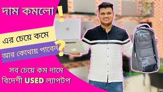 সব চেয়ে কম দামে বিদেশী ল্যাপটপ কিনুন || Best Used Laptop Wholesale Market In Dhaka || 2021 BD