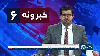 Ariana News 6pm News: 23 December 2024 | آریانا نیوز: خبرهای ‍‍‍پشتو ۳ جدی ۱۴۰۳