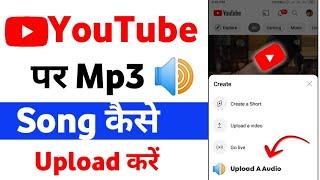 How To Upload Audio On Youtube | Youtube Par MP3 Song Kaise Upload Kare |Upload MP3 Music On Youtube