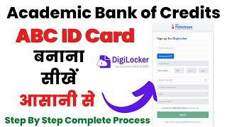 ABC ID कैसे बनाएं | ABC ID on Digilocker | Academic Bank of Credits | How to Create ABC ID Card |