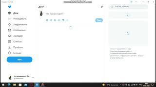 Мой Твиттер больше не работает