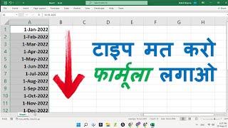 Excel: How do I create a list of months and Year with Date in Excel? |  टाइप मत करो फार्मूला लगाओ
