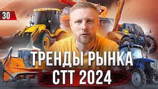 Лучшая спецтехника на СТТ 2024