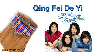 Qing Fei De Yi Ost Meteor Garden