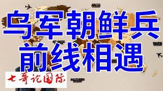 2024年11月5日（全）七哥论国际直播