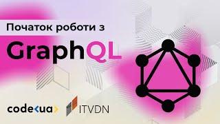 Основи GraphQL з нуля  Сучасна робота з API