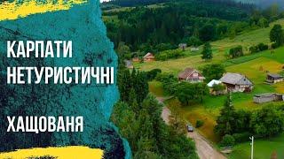 Карпати село Хащованя біля Славсько