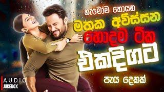 මනෝපාරකට සුපිරිම සින්දු | Manoparakata Sindu | Best New Sinhala Songs Collection | Sinhala New Songs