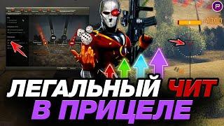  ЛЕГАЛЬНЫЙ ЧИТ В ПРИЦЕЛЕ ● О ТАКОЙ НАСТРОЙКЕ ТЫ ТОЧНО НЕ ЗНАЛ! ● МИР ТАНКОВ