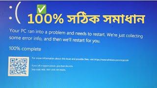 your pc ran into a problem and needs to restart - how to fix this - try this - windows 10_Bangla2024