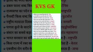 KVS GK 2023/kvs prt gk question/kvs gk important question/kvs previous year question/#kvsprt