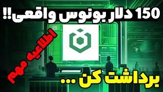 فوری 150 دلار از صرافی فقط با ثبت نام بونوس رایگان بگیر !! صرافی اوربیت ...