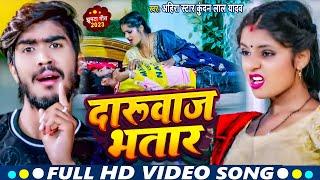 #Video I #Ahira Star Kundan Lal I Darubaaj Bhatar I Bhojpuri Maghi song 2024