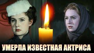 БОЛЬШАЯ УТРАТА// В МАРТЕ 2022 ГОДА УМЕРЛА ЕЩЕ ОДНА ИЗВЕСТНАЯ АКТРИСА// Не стало Нины Веселовской