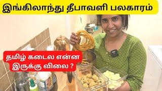 இங்கிலாந்து தீபாவளி பலகாரம் | Quick Deepavali snacks idea | UK kitchen | London Thozhi | Tamil vlog