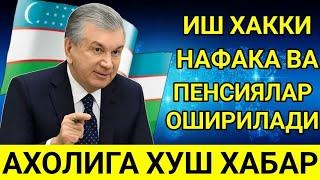 ТЕЗКОР! УЗБЕКИСТОНДА ИШ ХАККИ ВА ПЕНСИЯ ОШИРИЛАДИ МАНА СИЗЛАРГА ЯНГИЛИК...