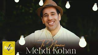 Mehdi Kohan - To Hamoni OFFICIAL VIDEO | مهدی کهن - تو همونی