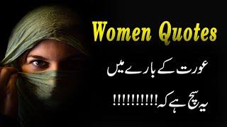 Women Quotes in urdu | Golden words for women