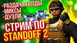  ДЕЛАЕМ КАСТОМНЫЙ BLUESTACKS / СТРИМ СТАНДОФФ 2 ММ,ДУЭЛИ,ПОДАРКИ