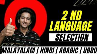 Which second language is best after sslc in Malayalam ? Hindi Or Malayalam | HSS kerala